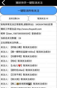 猪妖快手一键取消关注APP手机版