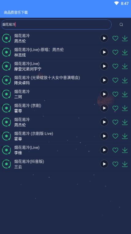 付费音乐免费软件手机版