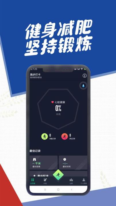 跑步记录
