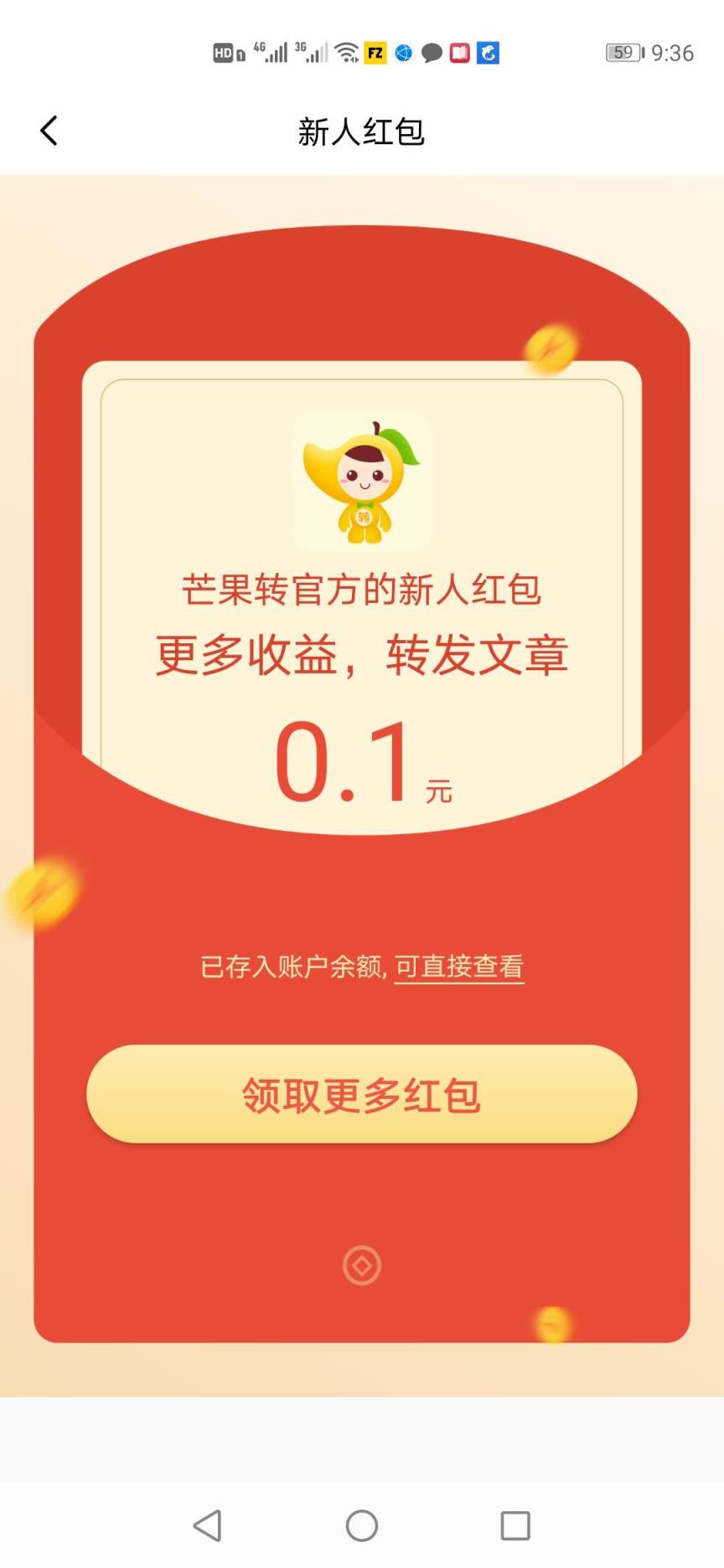 芒果转app