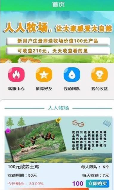 人人牧场分红版app
