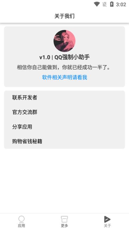 QQ强制小助手app
