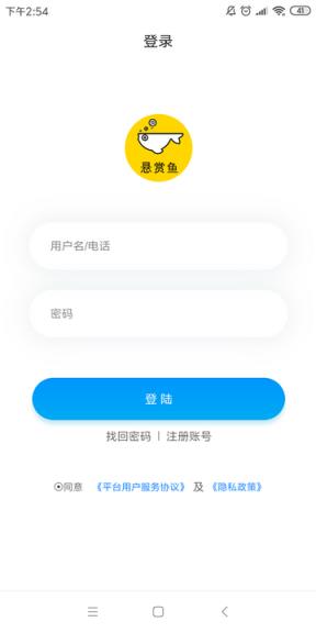 悬赏鱼平台app