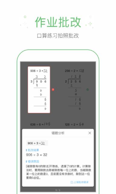 作业搜题帮app