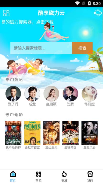 酷享磁力云4.6破解版