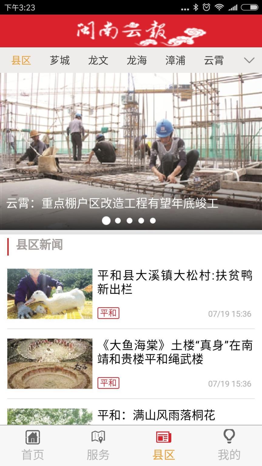 闽南云报app

