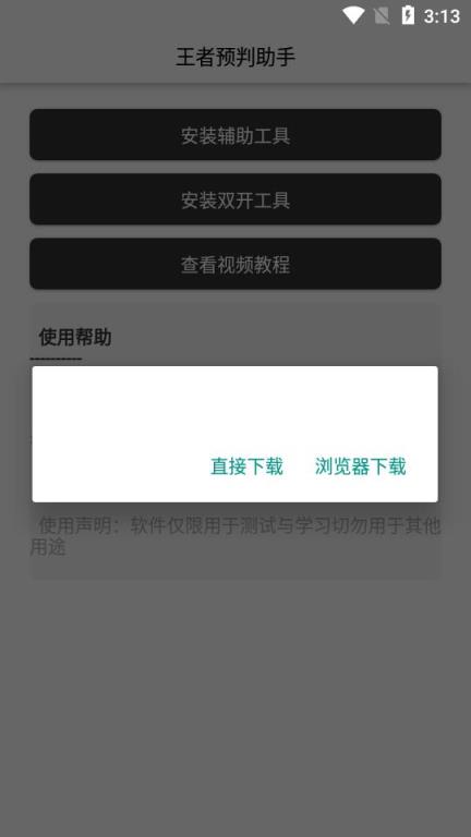 王者预判助手app