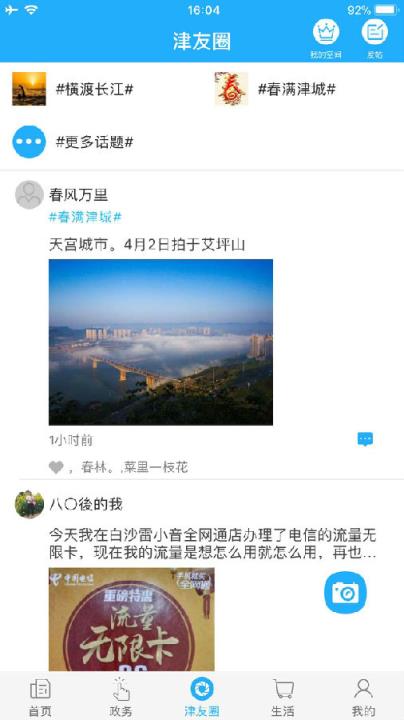 最江津手机客户端