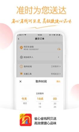 阿贝代送app