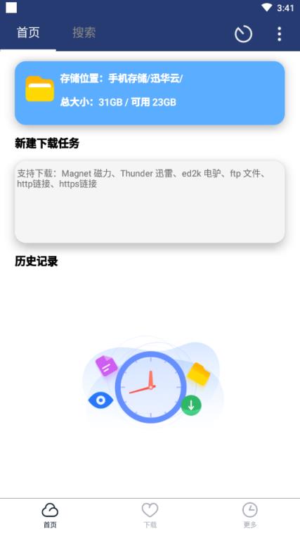 迅华云app