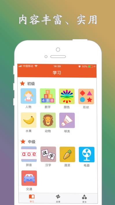 宝宝爱学app