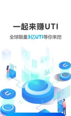 UTI尤泰链