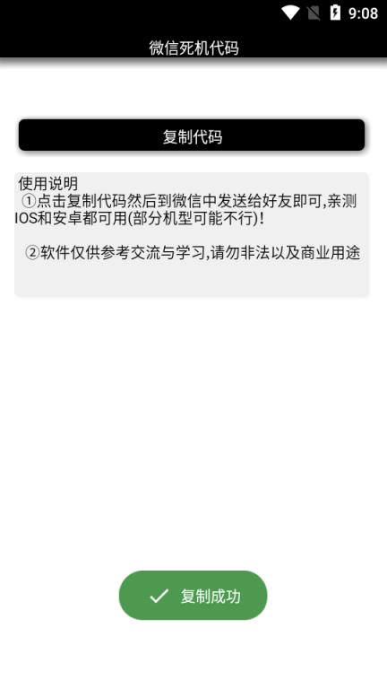 微信死机代码2021