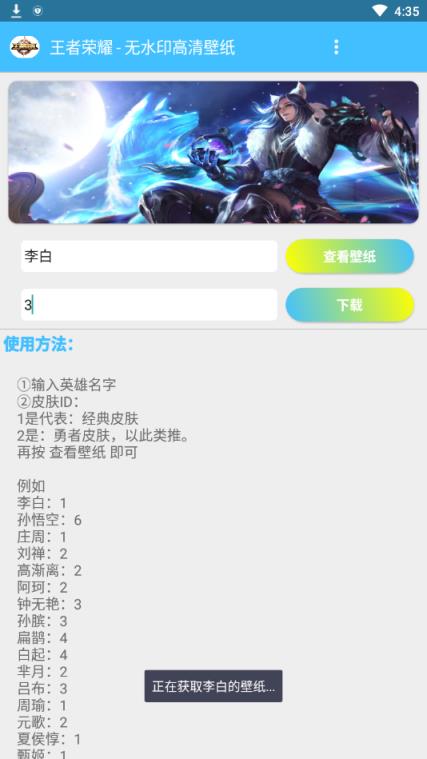 王者横向壁纸app