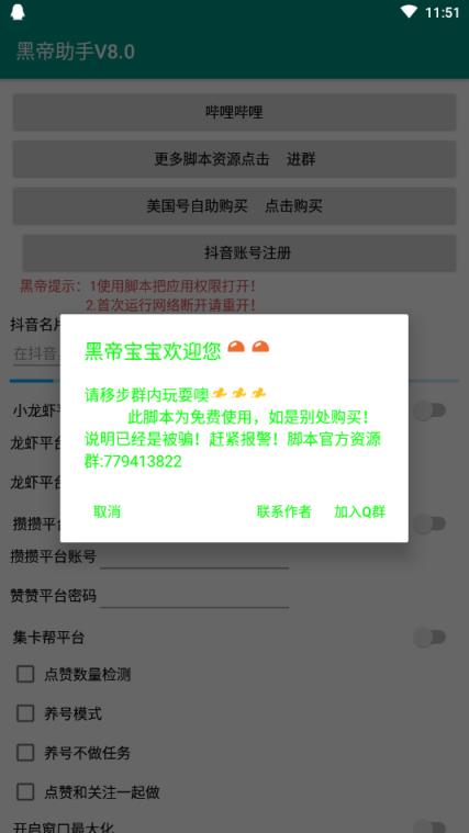 黑帝助手点赞辅助