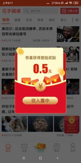 花子阅读红包版