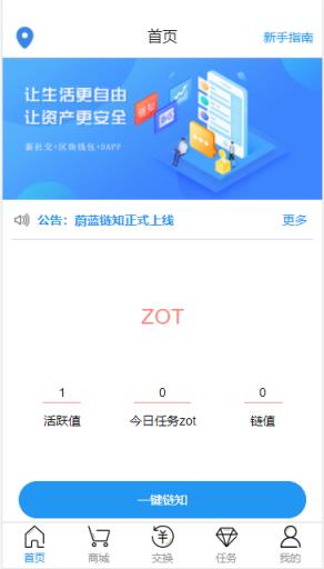 蔚蓝链知ZOT