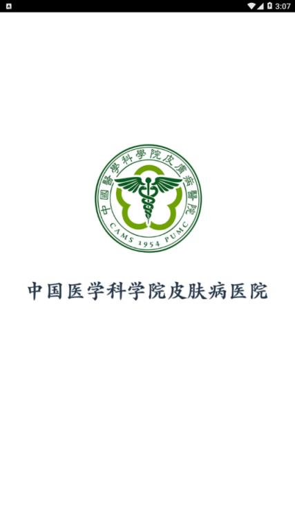 医科院皮肤病医院app