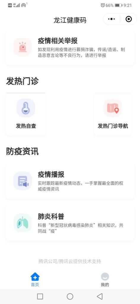 龙江健康码app