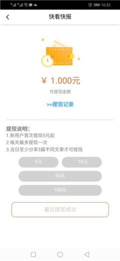 快看快报邀请码版