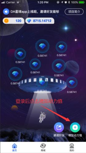 DA星球app