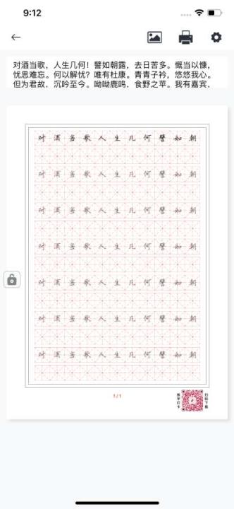 临帖练字打卡安卓