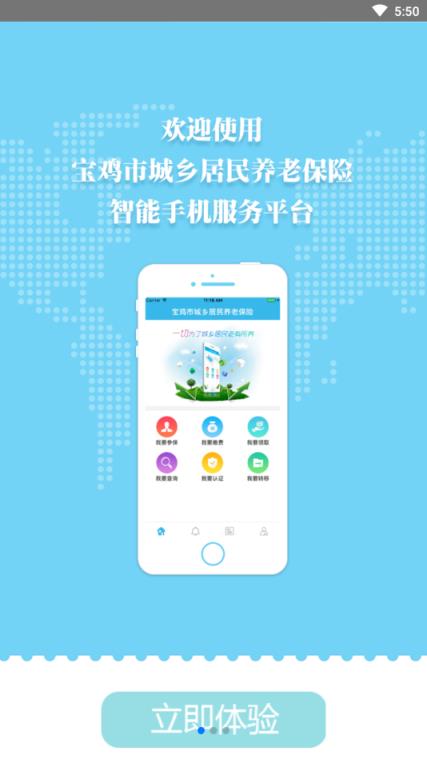 陕西宝鸡养老保险查询个人账户app