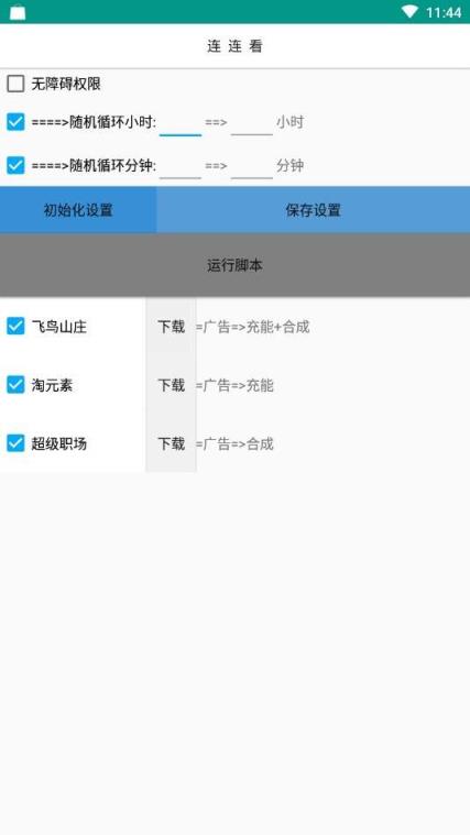 流星雨自动挂机