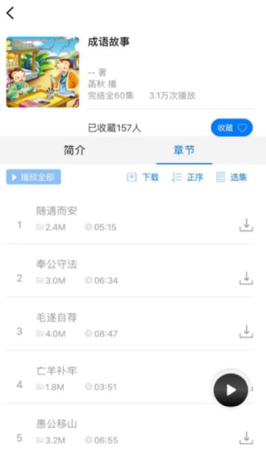 云图有声app