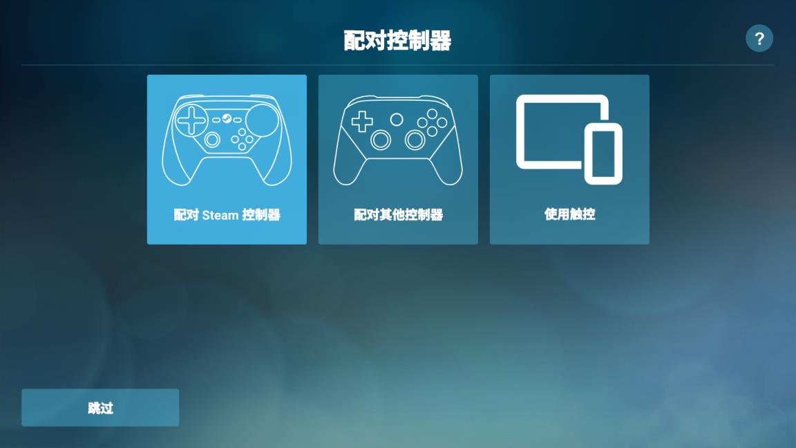 steamlink触屏控制器app
