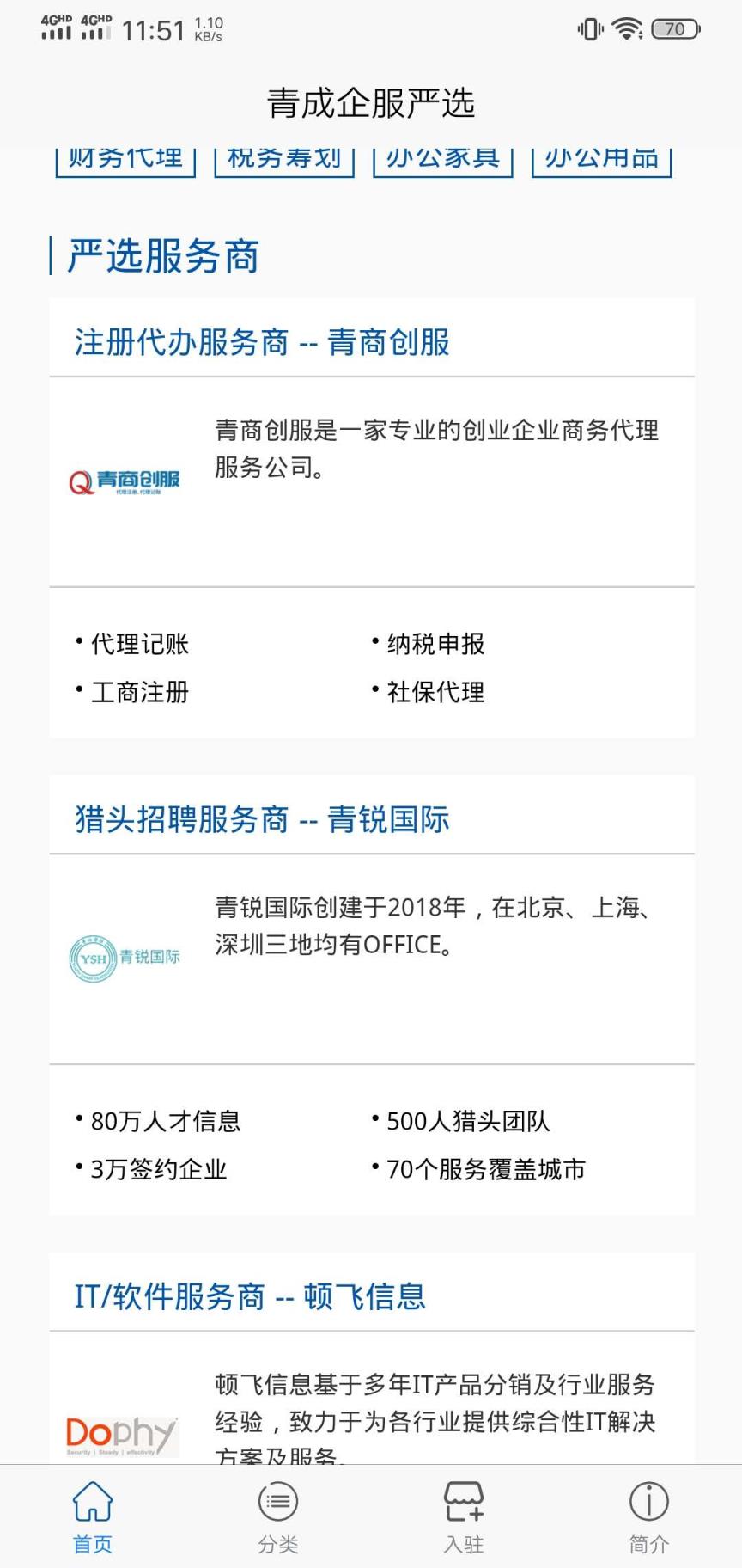 青成企服严选app