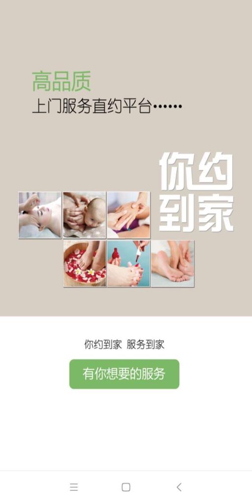 你约到家app