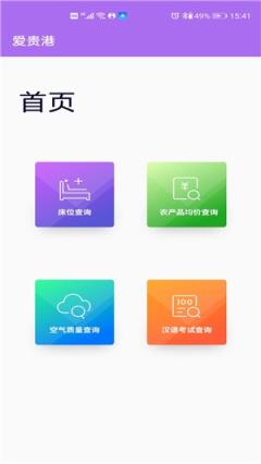 爱贵港app