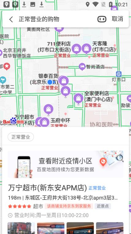 百度复工地图app