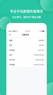 微信数据专业恢复app