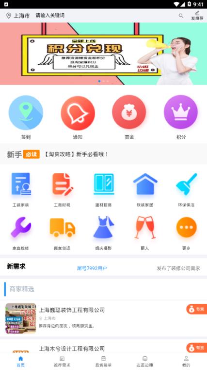 淘赏云客app