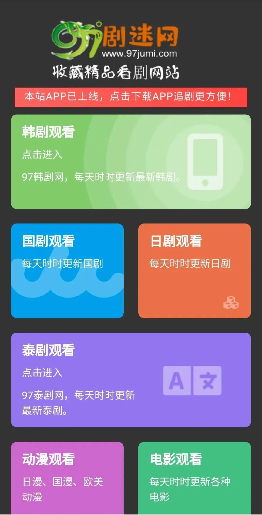 97剧迷app