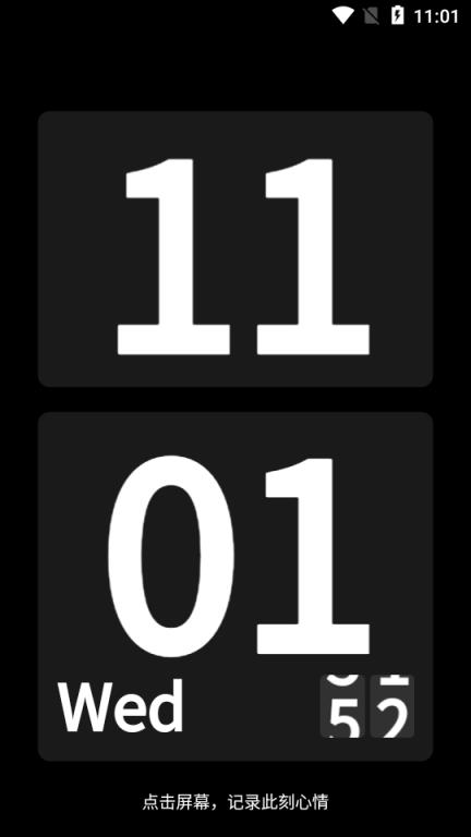 时钟日记app