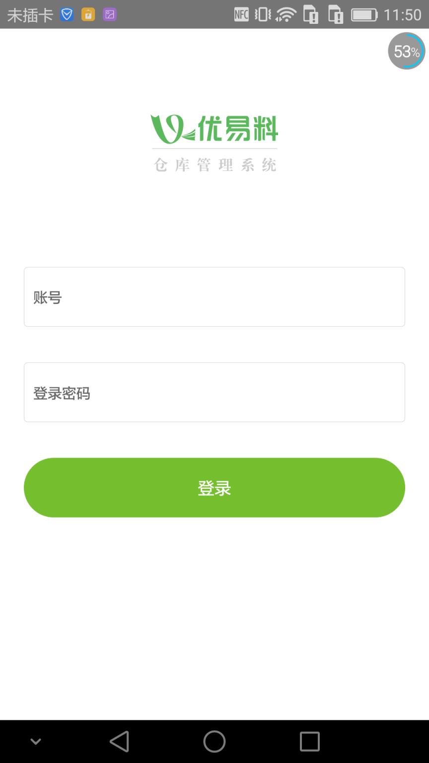 优易料仓管app
