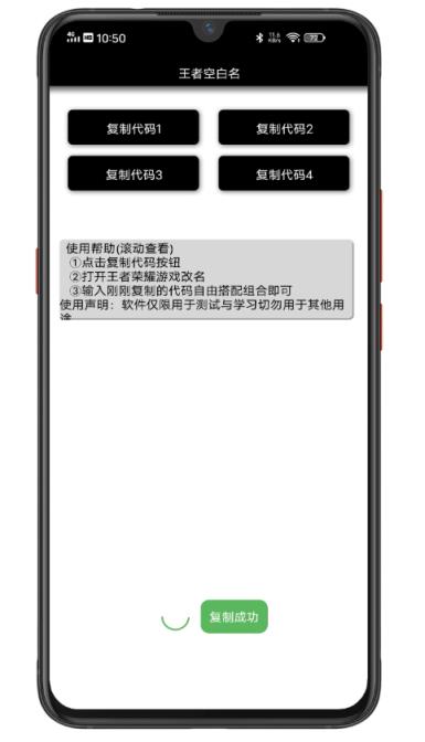 王者空白名app