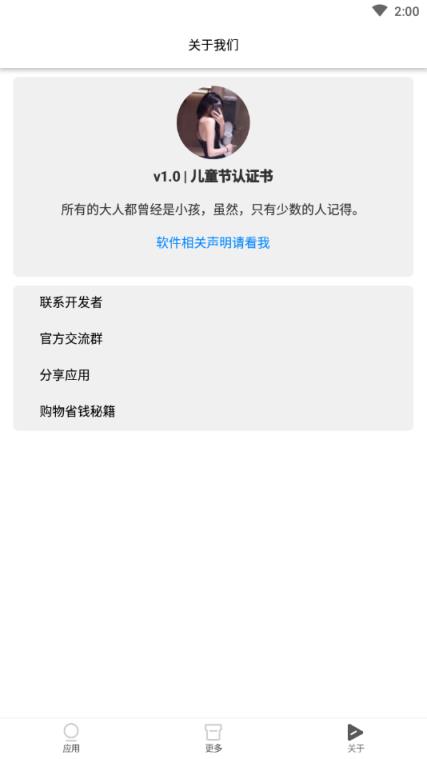 儿童节认证书app