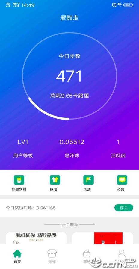 爱酷走邀请码版app
