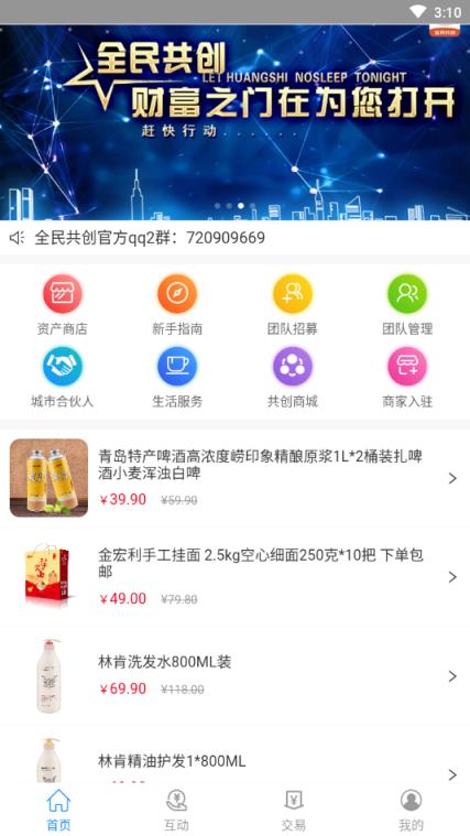 全民共创app