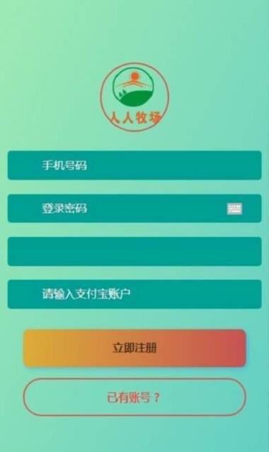 人人牧场分红版app