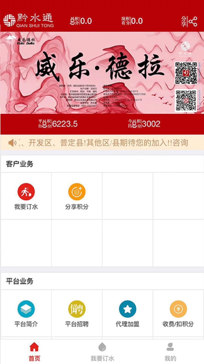 黔水通

