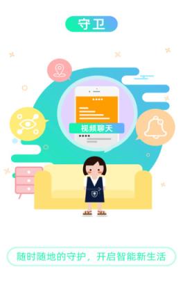 守卫(智能摄像机)