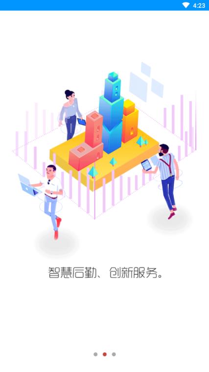 浦东智慧后勤app