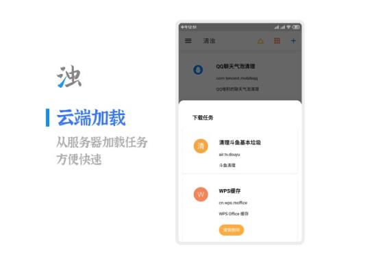 清浊app