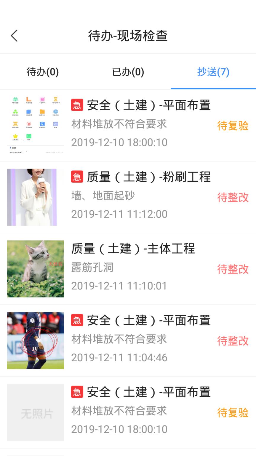 智慧质检app