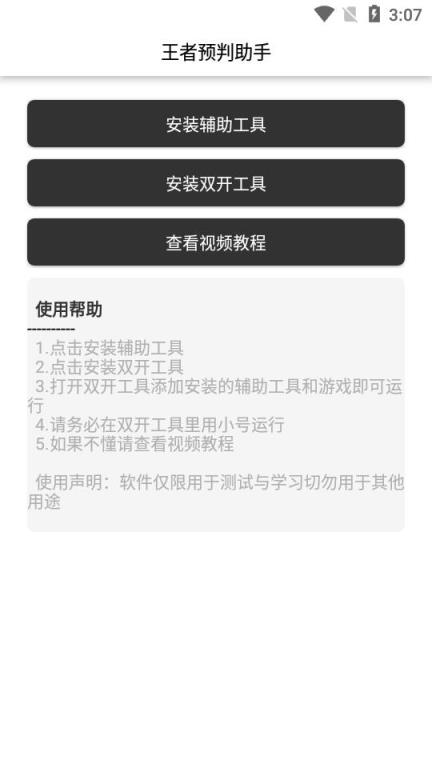 王者预判助手app